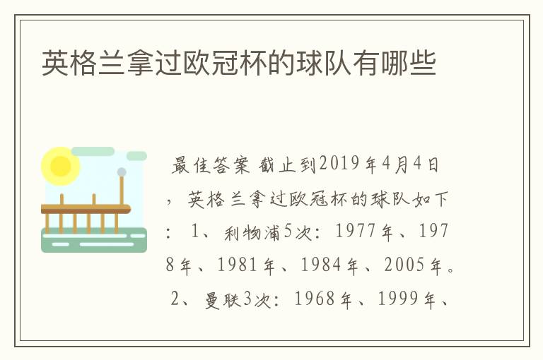 英格兰拿过欧冠杯的球队有哪些