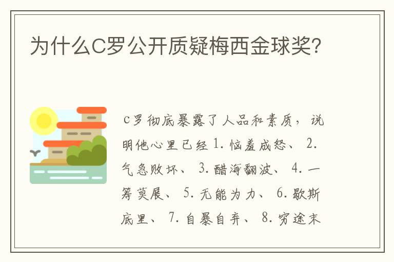 为什么C罗公开质疑梅西金球奖？