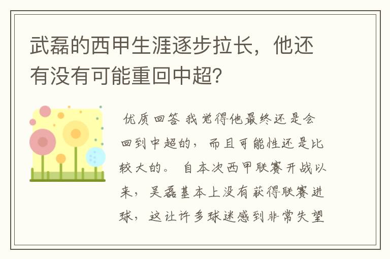 武磊的西甲生涯逐步拉长，他还有没有可能重回中超？