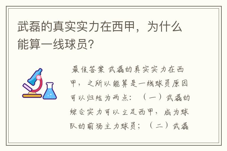 武磊的真实实力在西甲，为什么能算一线球员？