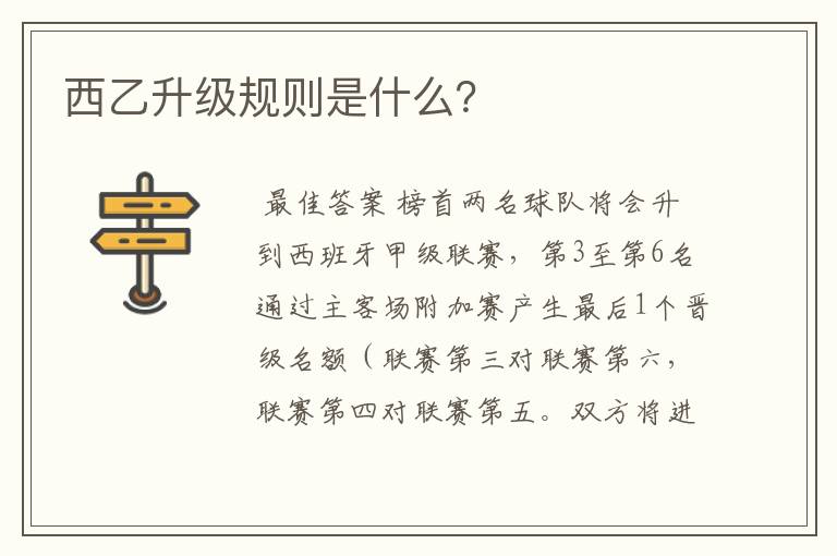 西乙升级规则是什么？