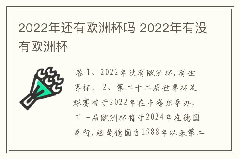 2022年还有欧洲杯吗 2022年有没有欧洲杯