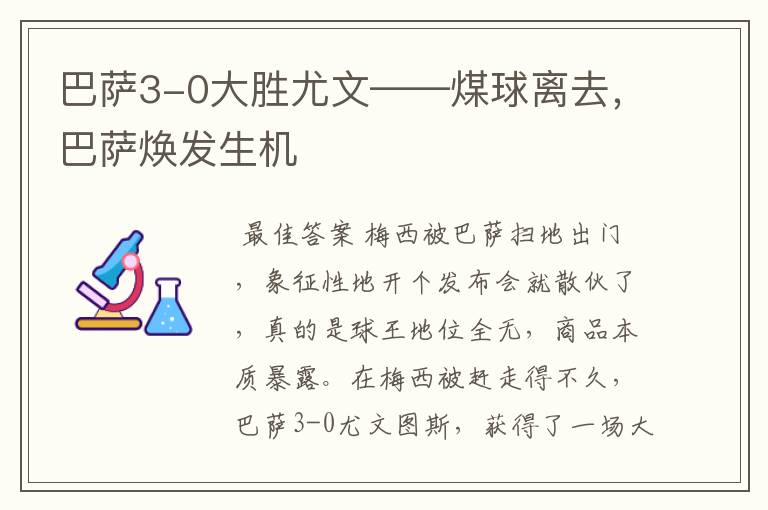 巴萨3-0大胜尤文——煤球离去，巴萨焕发生机