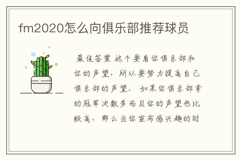 fm2020怎么向俱乐部推荐球员