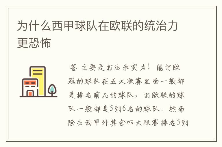 为什么西甲球队在欧联的统治力更恐怖