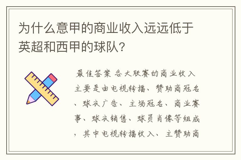 为什么意甲的商业收入远远低于英超和西甲的球队?