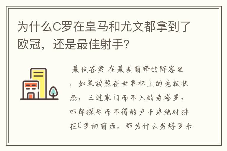 为什么C罗在皇马和尤文都拿到了欧冠，还是最佳射手？