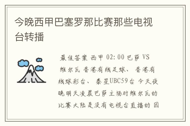 今晚西甲巴塞罗那比赛那些电视台转播