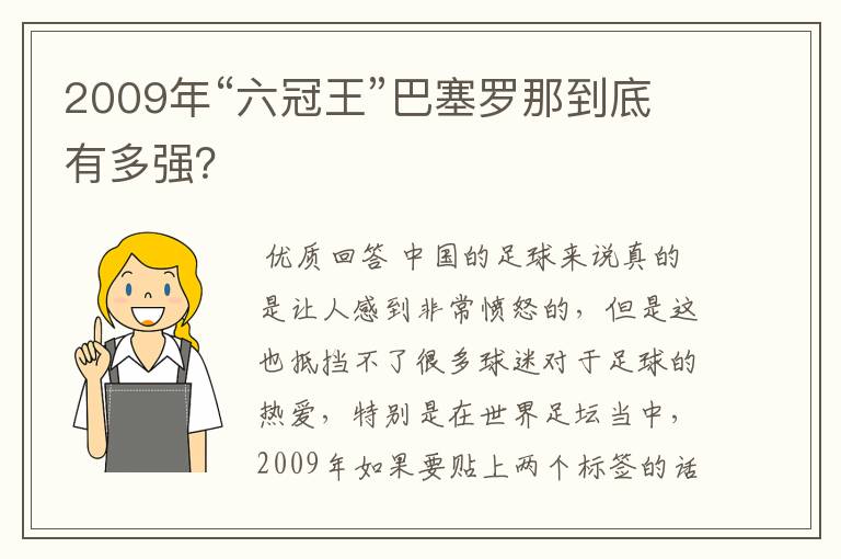 2009年“六冠王”巴塞罗那到底有多强？