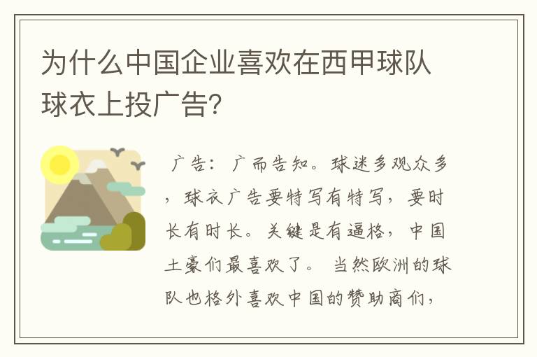 为什么中国企业喜欢在西甲球队球衣上投广告？