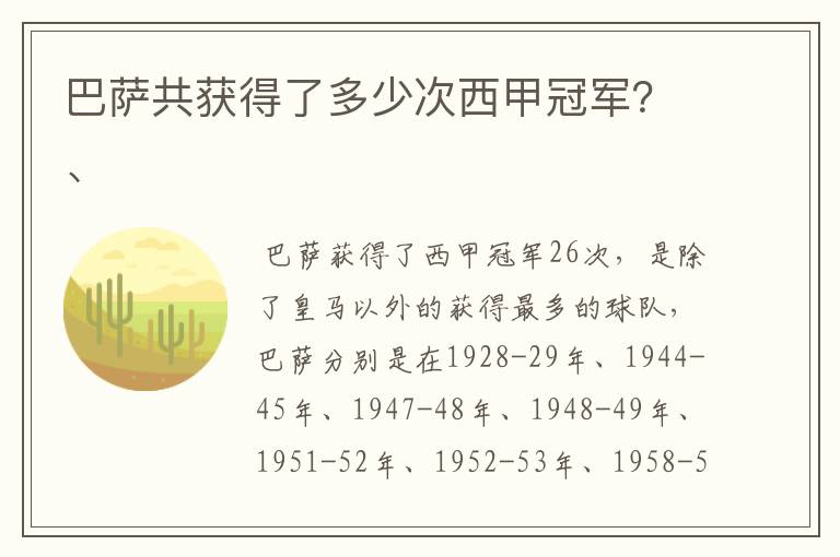 巴萨共获得了多少次西甲冠军？、