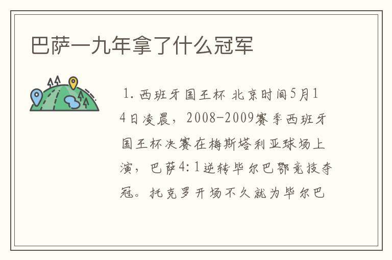 巴萨一九年拿了什么冠军