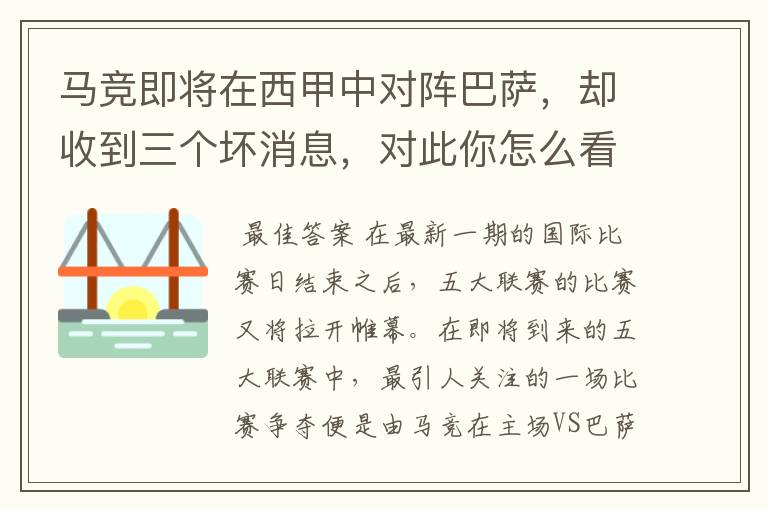 马竞即将在西甲中对阵巴萨，却收到三个坏消息，对此你怎么看？