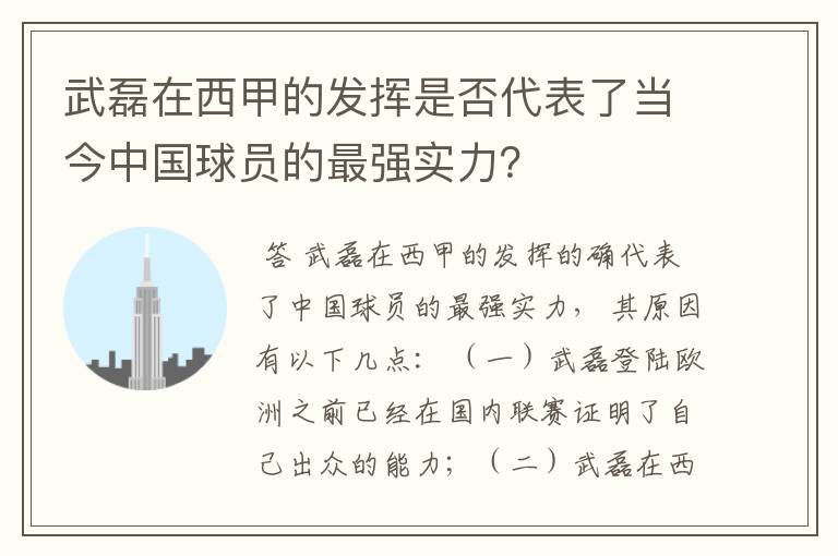 武磊在西甲的发挥是否代表了当今中国球员的最强实力？