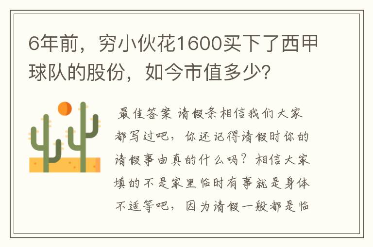 6年前，穷小伙花1600买下了西甲球队的股份，如今市值多少？