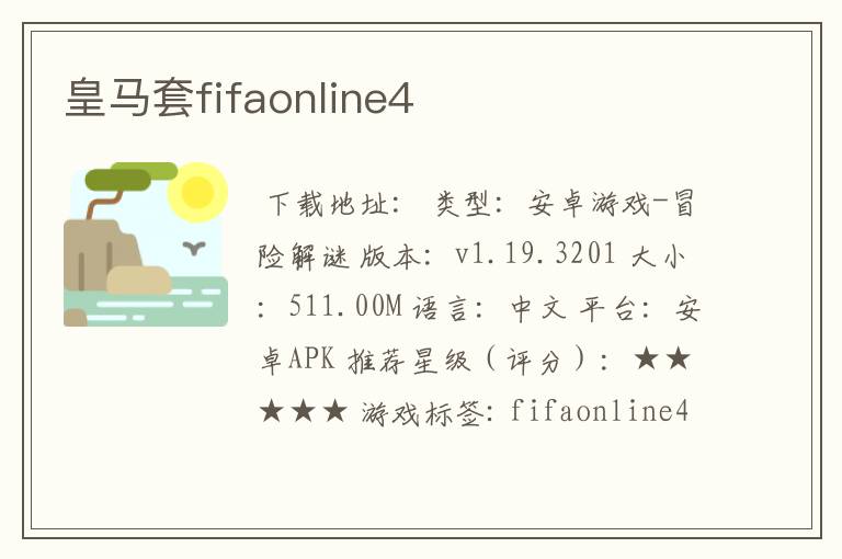 皇马套fifaonline4