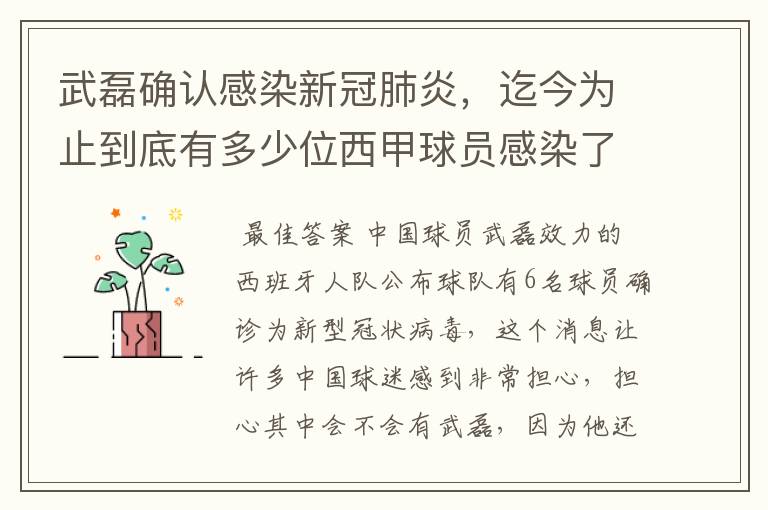 武磊确认感染新冠肺炎，迄今为止到底有多少位西甲球员感染了新冠病毒？