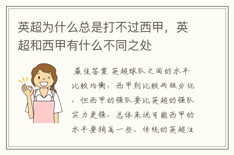 英超为什么总是打不过西甲，英超和西甲有什么不同之处