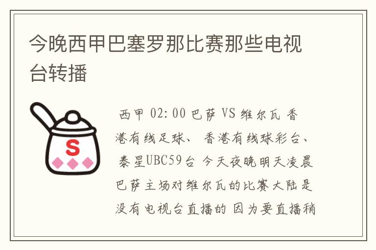 今晚西甲巴塞罗那比赛那些电视台转播