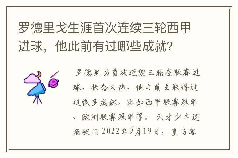 罗德里戈生涯首次连续三轮西甲进球，他此前有过哪些成就？