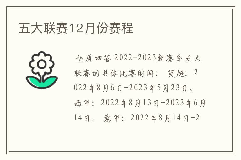 五大联赛12月份赛程