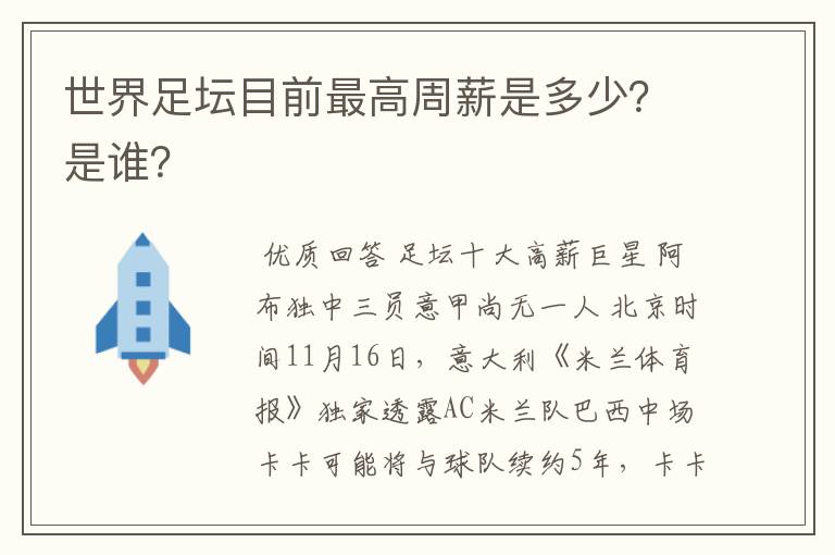 世界足坛目前最高周薪是多少？是谁？