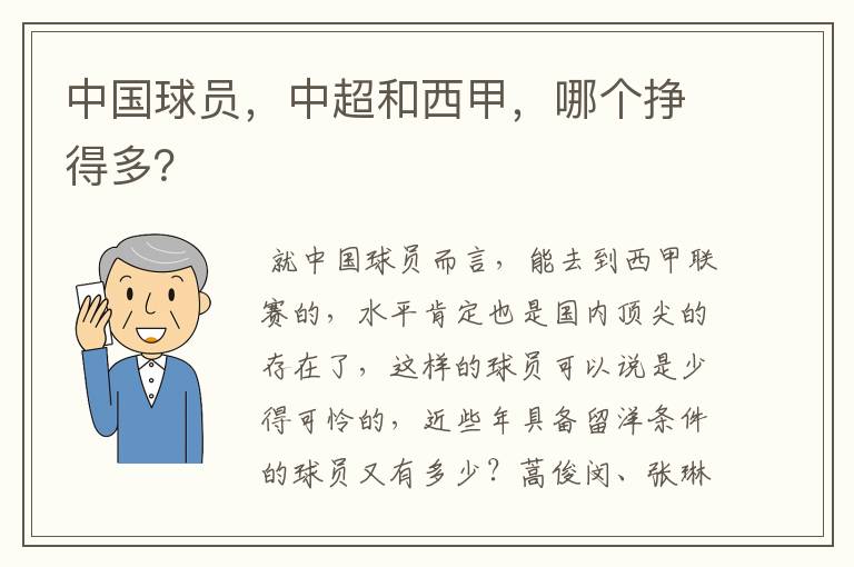 中国球员，中超和西甲，哪个挣得多？