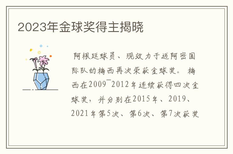 2023年金球奖得主揭晓