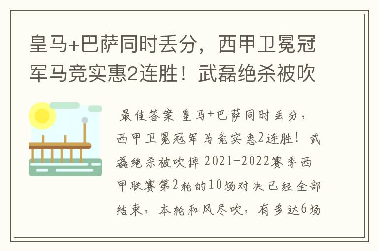 皇马+巴萨同时丢分，西甲卫冕冠军马竞实惠2连胜！武磊绝杀被吹掉