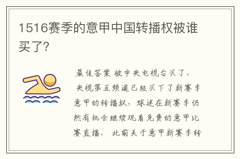 1516赛季的意甲中国转播权被谁买了？