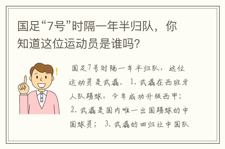 国足“7号”时隔一年半归队，你知道这位运动员是谁吗？