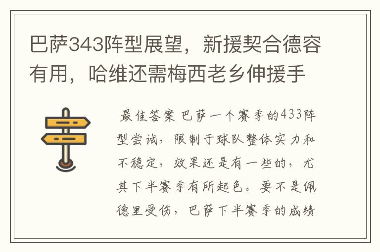 巴萨343阵型展望，新援契合德容有用，哈维还需梅西老乡伸援手