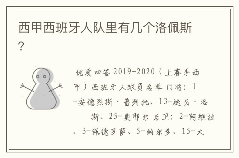 西甲西班牙人队里有几个洛佩斯？