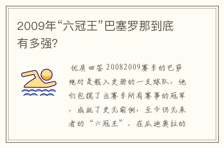 2009年“六冠王”巴塞罗那到底有多强？