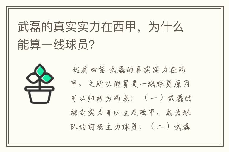 武磊的真实实力在西甲，为什么能算一线球员？