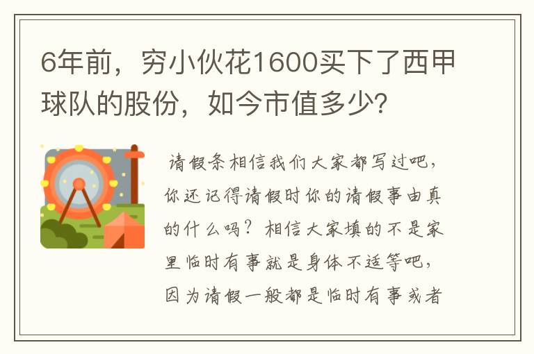 6年前，穷小伙花1600买下了西甲球队的股份，如今市值多少？