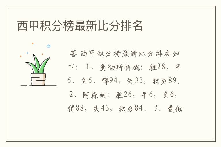 西甲积分榜最新比分排名