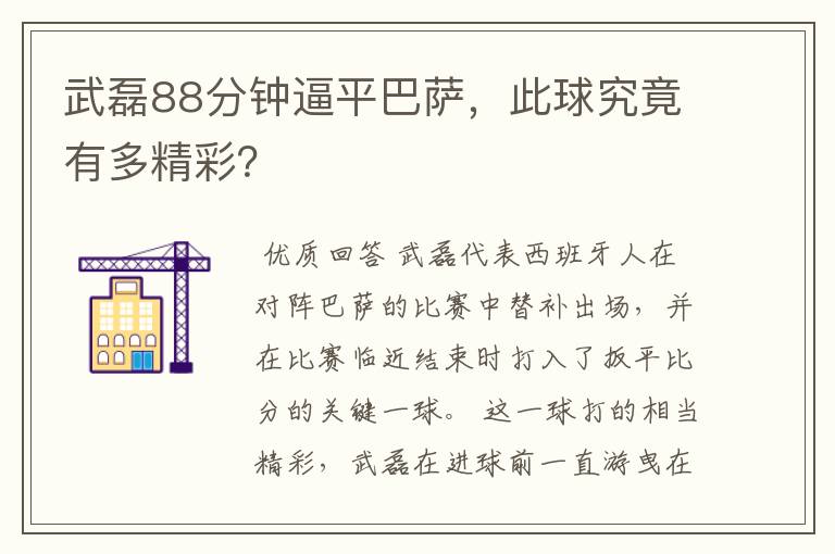 武磊88分钟逼平巴萨，此球究竟有多精彩？