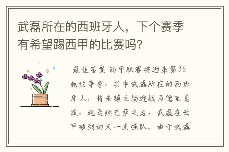 武磊所在的西班牙人，下个赛季有希望踢西甲的比赛吗？