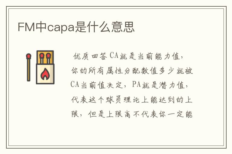 FM中capa是什么意思