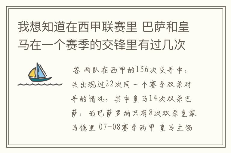 我想知道在西甲联赛里 巴萨和皇马在一个赛季的交锋里有过几次出现“双杀”的情况？