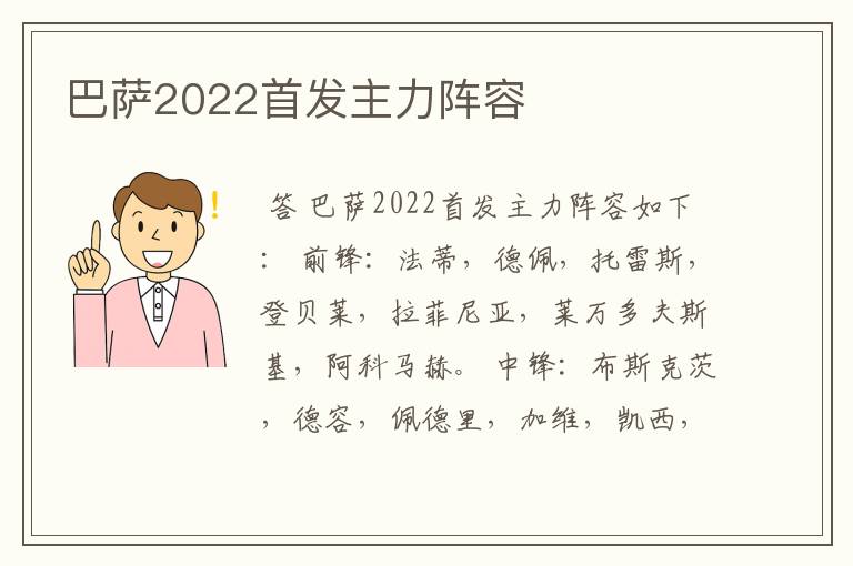 巴萨2022首发主力阵容