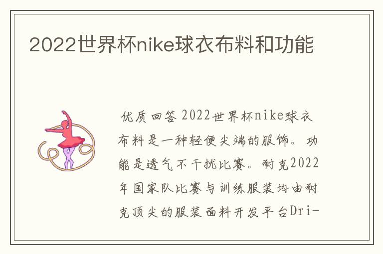 2022世界杯nike球衣布料和功能