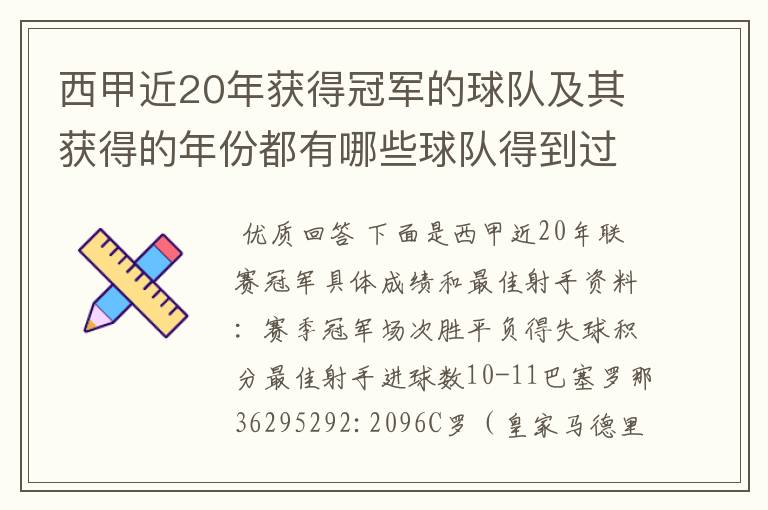 西甲近20年获得冠军的球队及其获得的年份都有哪些球队得到过意大利