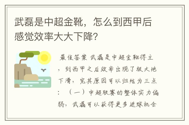 武磊是中超金靴，怎么到西甲后感觉效率大大下降？