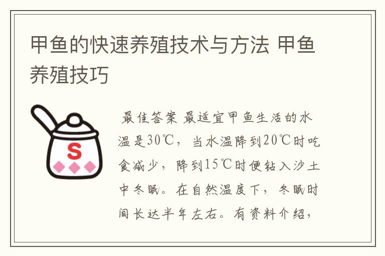 甲鱼的快速养殖技术与方法 甲鱼养殖技巧