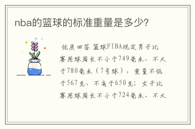 nba的篮球的标准重量是多少？