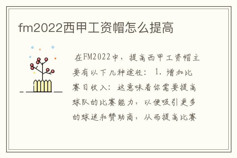 fm2022西甲工资帽怎么提高