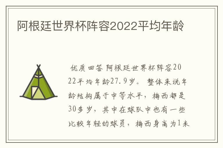 阿根廷世界杯阵容2022平均年龄