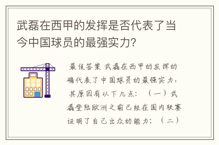 武磊在西甲的发挥是否代表了当今中国球员的最强实力？